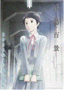 女武神驱动动画海报